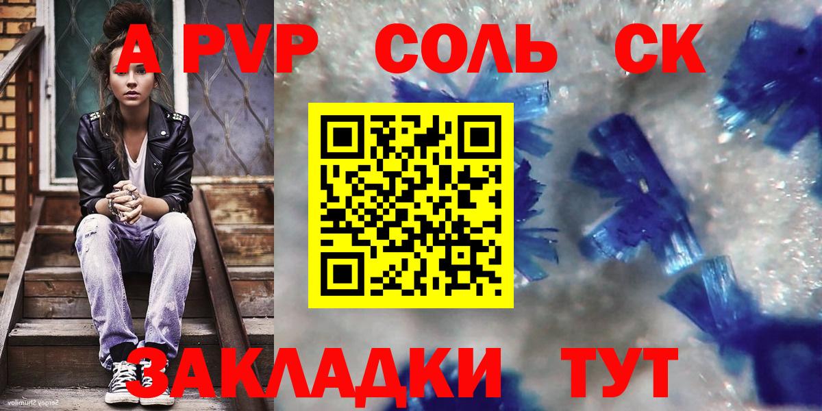 А ПВП мука  APVP СК КРИС  Alpha PVP  Дедовск  Вход с VPN  Альфа ПВП крисы CK 