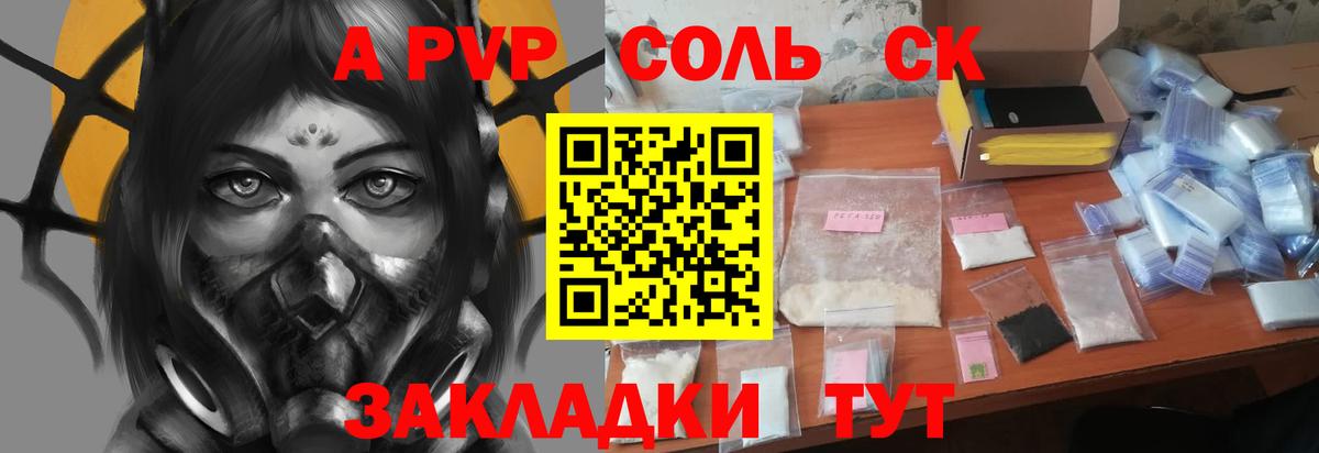 A-PVP крисы CK Дедовск