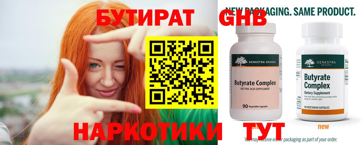 Бутират вода  Вход с VPN  Дедовск 