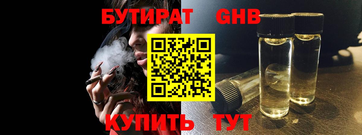 БУТИРАТ GHB Дедовск