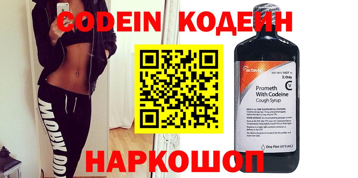 Кодеиновый сироп Lean Purple Drank Дедовск
