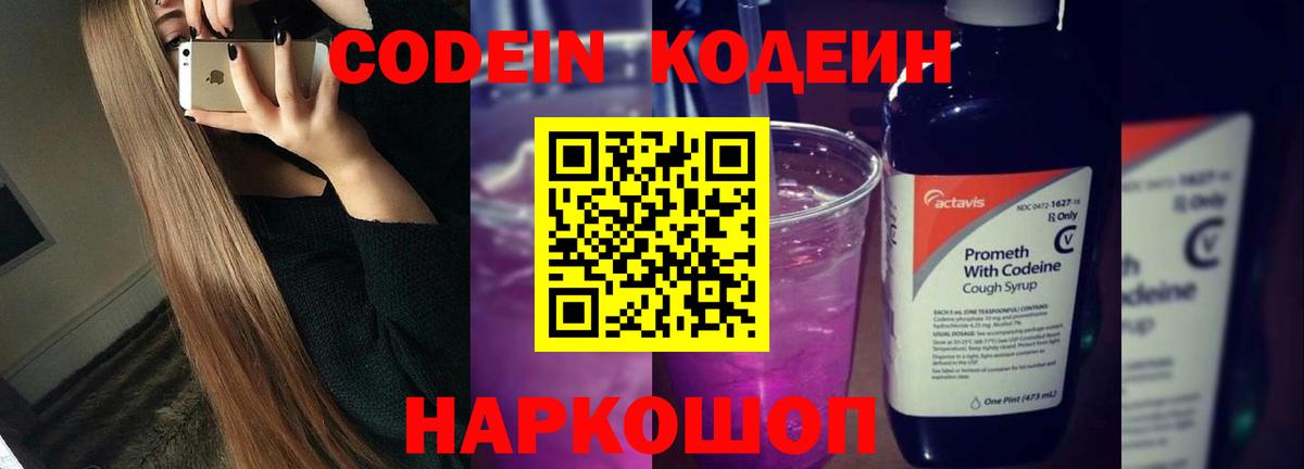 Дедовск  Кодеиновый сироп Lean Purple Drank  Вход с VPN 