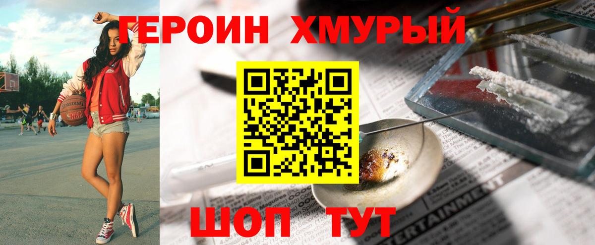 ГЕРОИН VHQ Дедовск