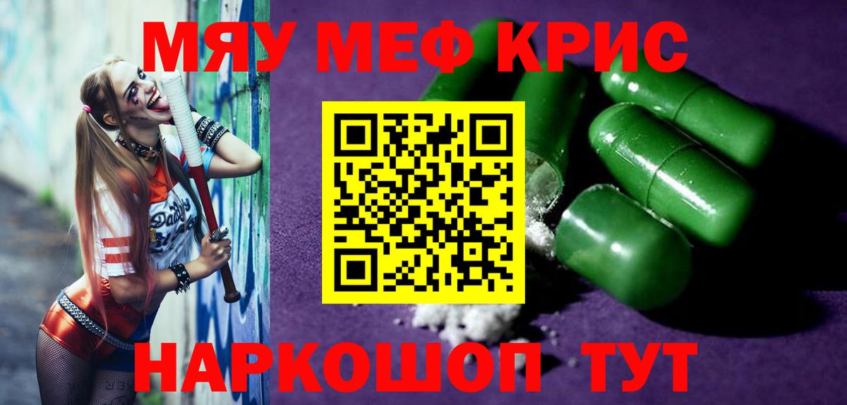 МЯУ-МЯУ VHQ  Мефедрон кристаллы  МЕФ  МЯУ-МЯУ  купить  цена  Вход с VPN  Дедовск 